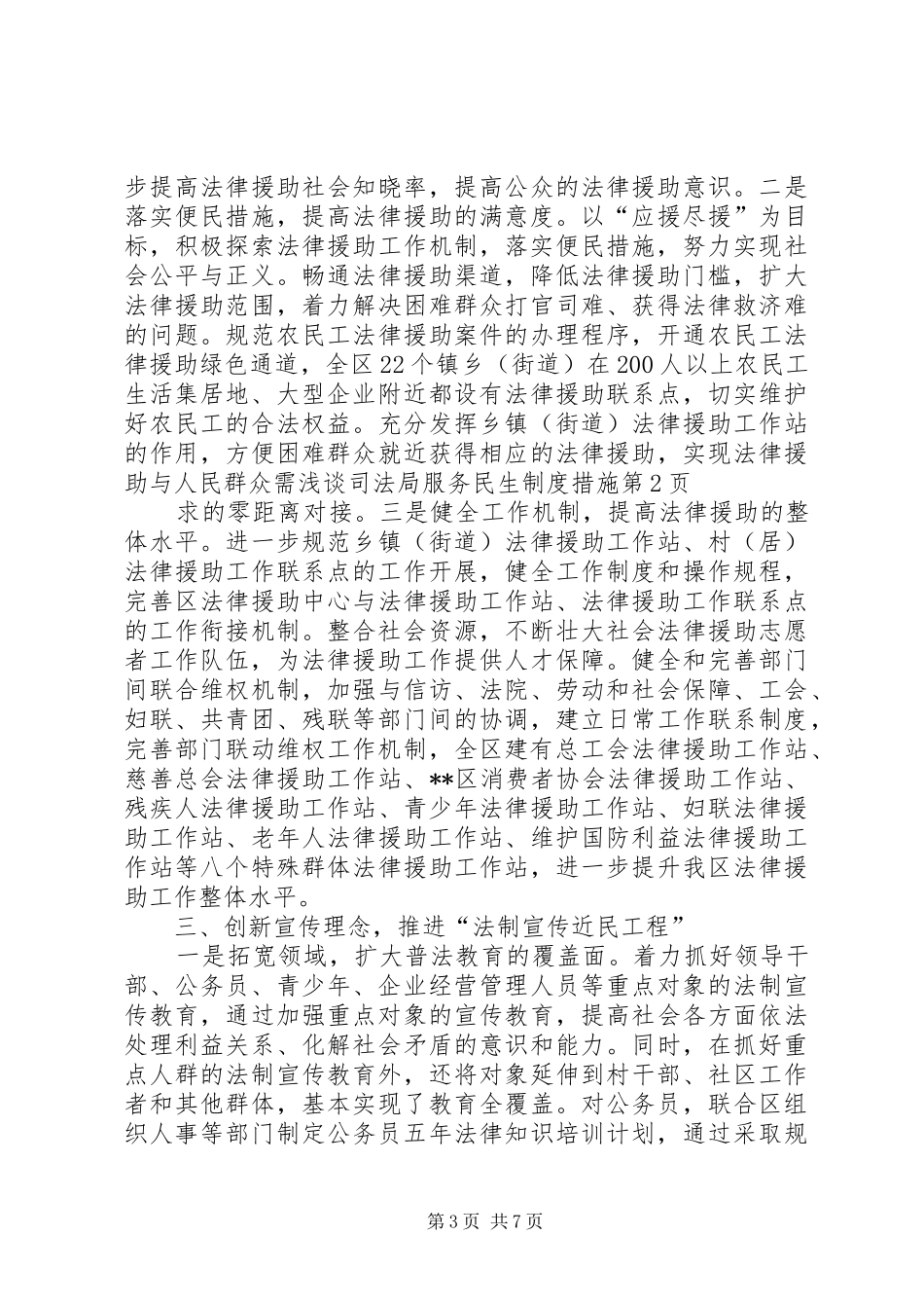 浅谈司法局服务民生规章制度措施 _第3页