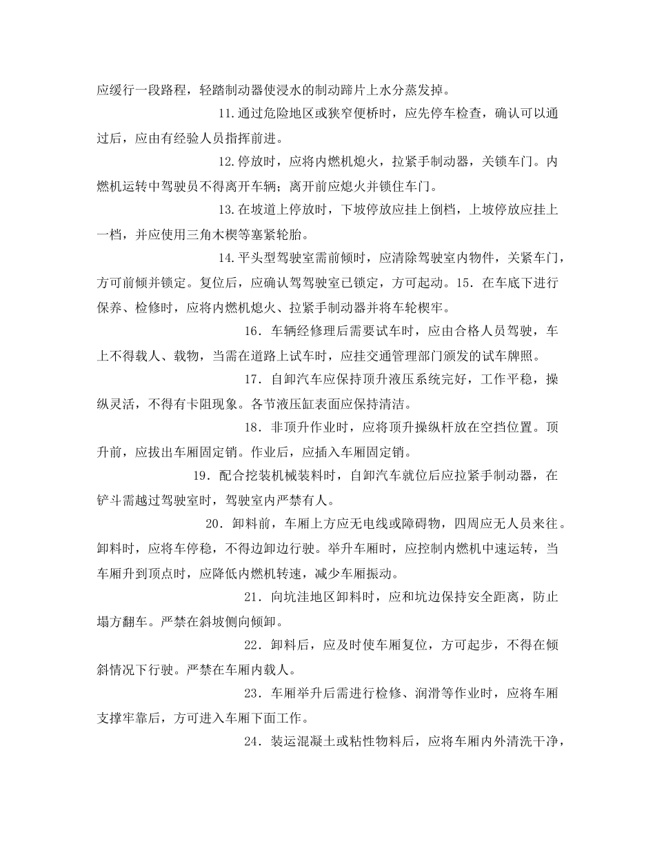 《管理资料-技术交底》之自卸汽车安全技术交底记录 _第2页