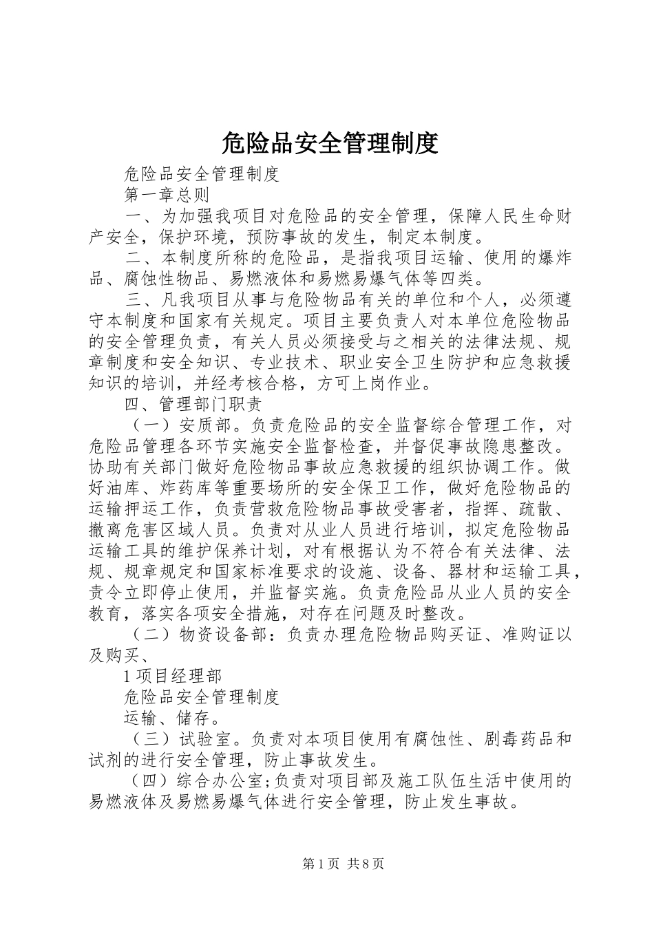 危险品安全管理规章制度 (2)_第1页