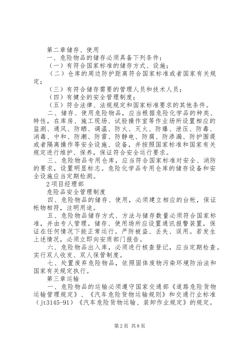 危险品安全管理规章制度 (2)_第2页