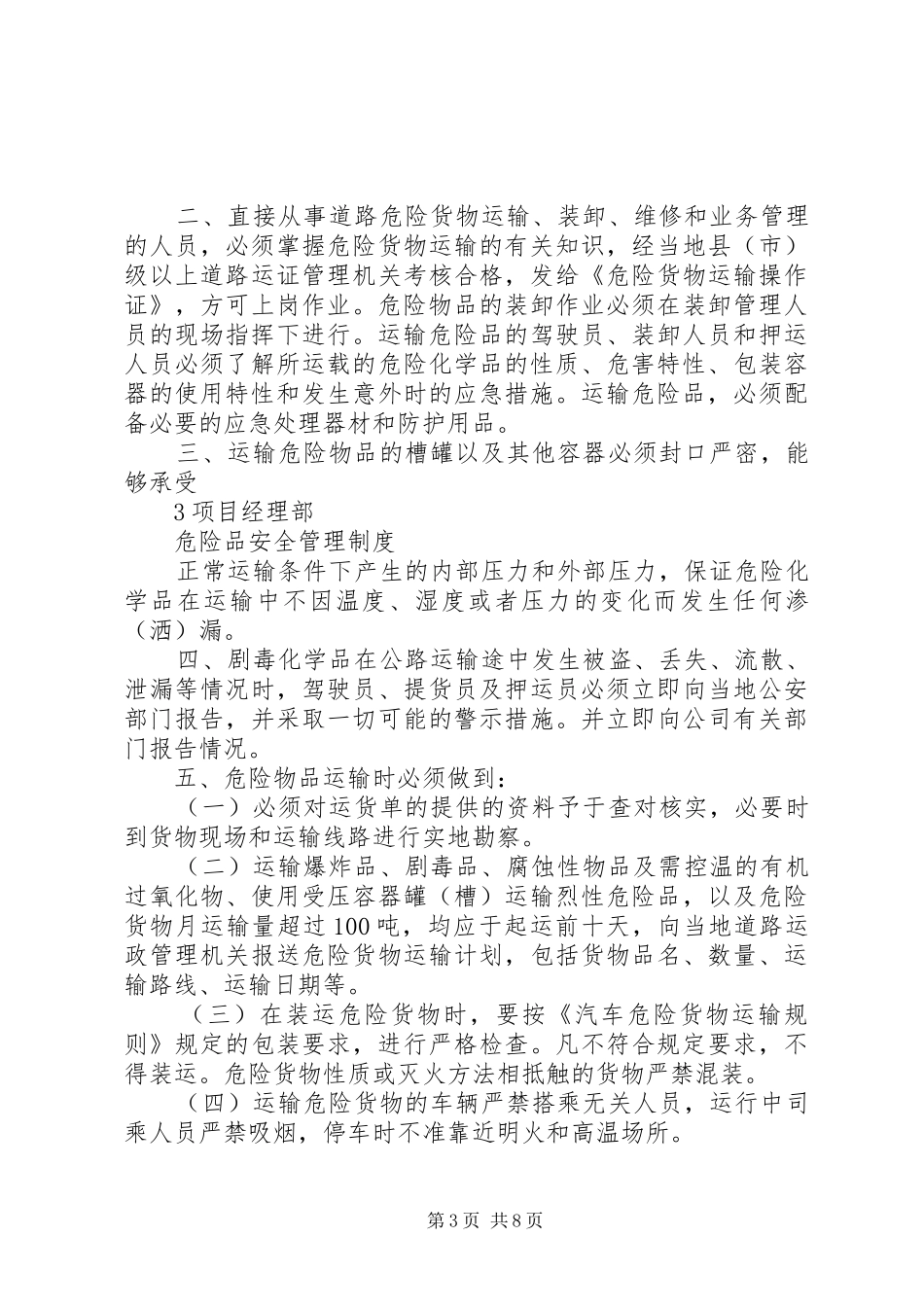 危险品安全管理规章制度 (2)_第3页