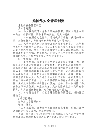 危险品安全管理规章制度 (2)