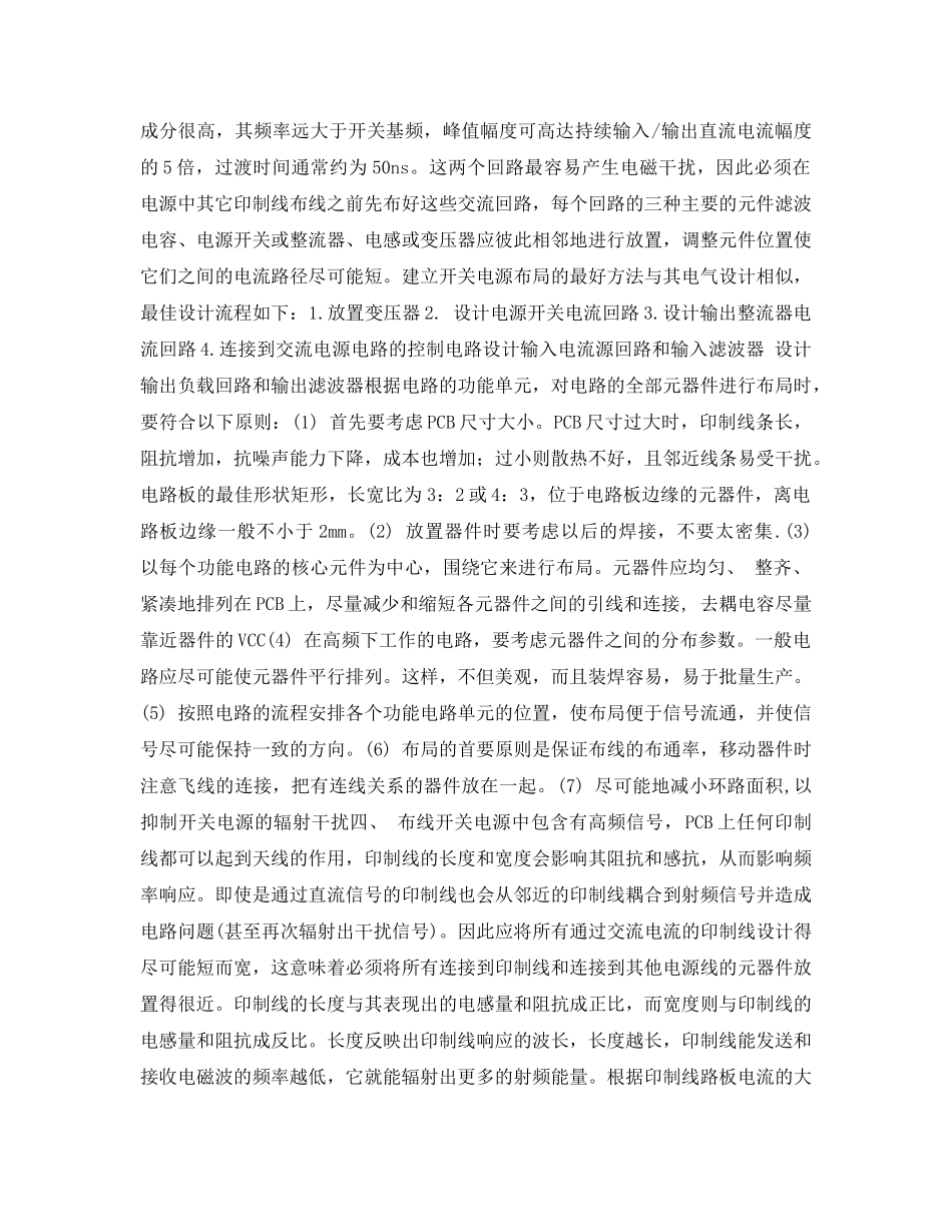 《安全管理》之开关电源PCB电气设计技巧和安全规范，你必须知道 _第2页