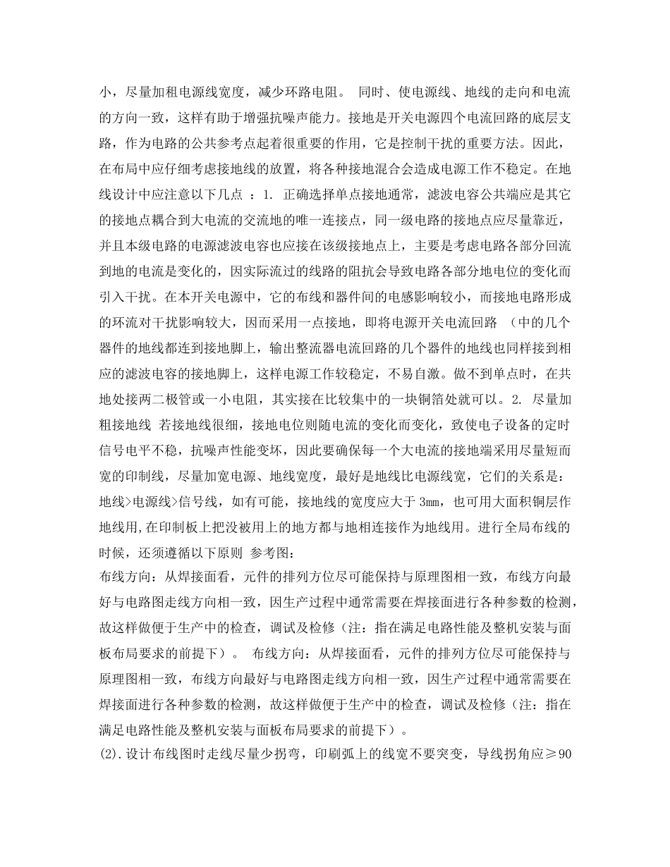 《安全管理》之开关电源PCB电气设计技巧和安全规范，你必须知道 _第3页