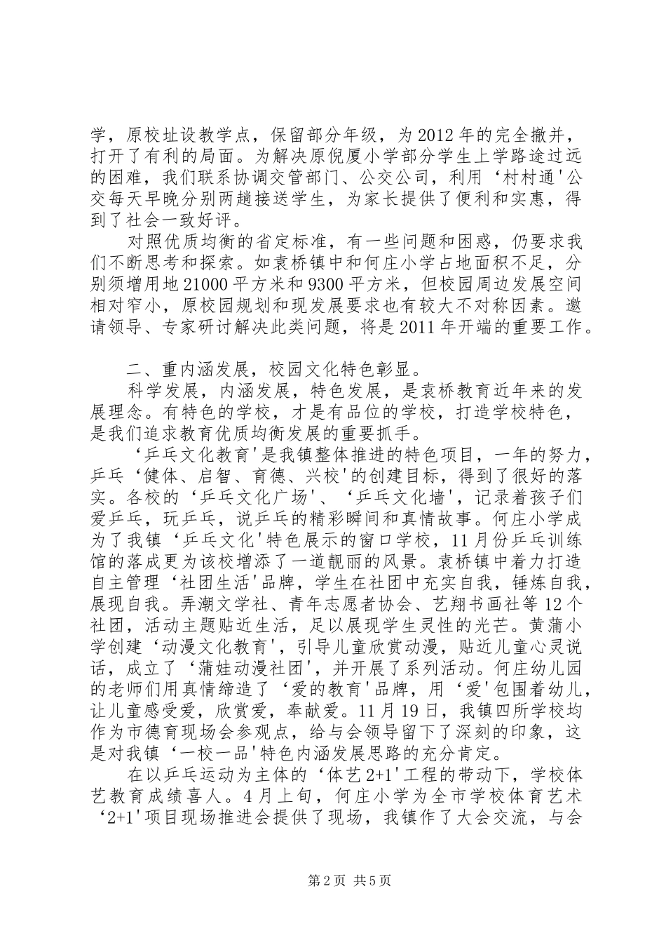 妹冢镇西沙河均衡创建发展工作汇报_第2页