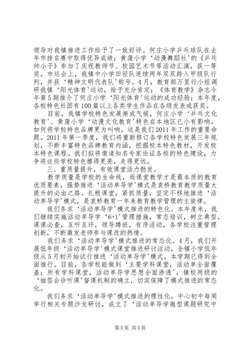 妹冢镇西沙河均衡创建发展工作汇报_第3页
