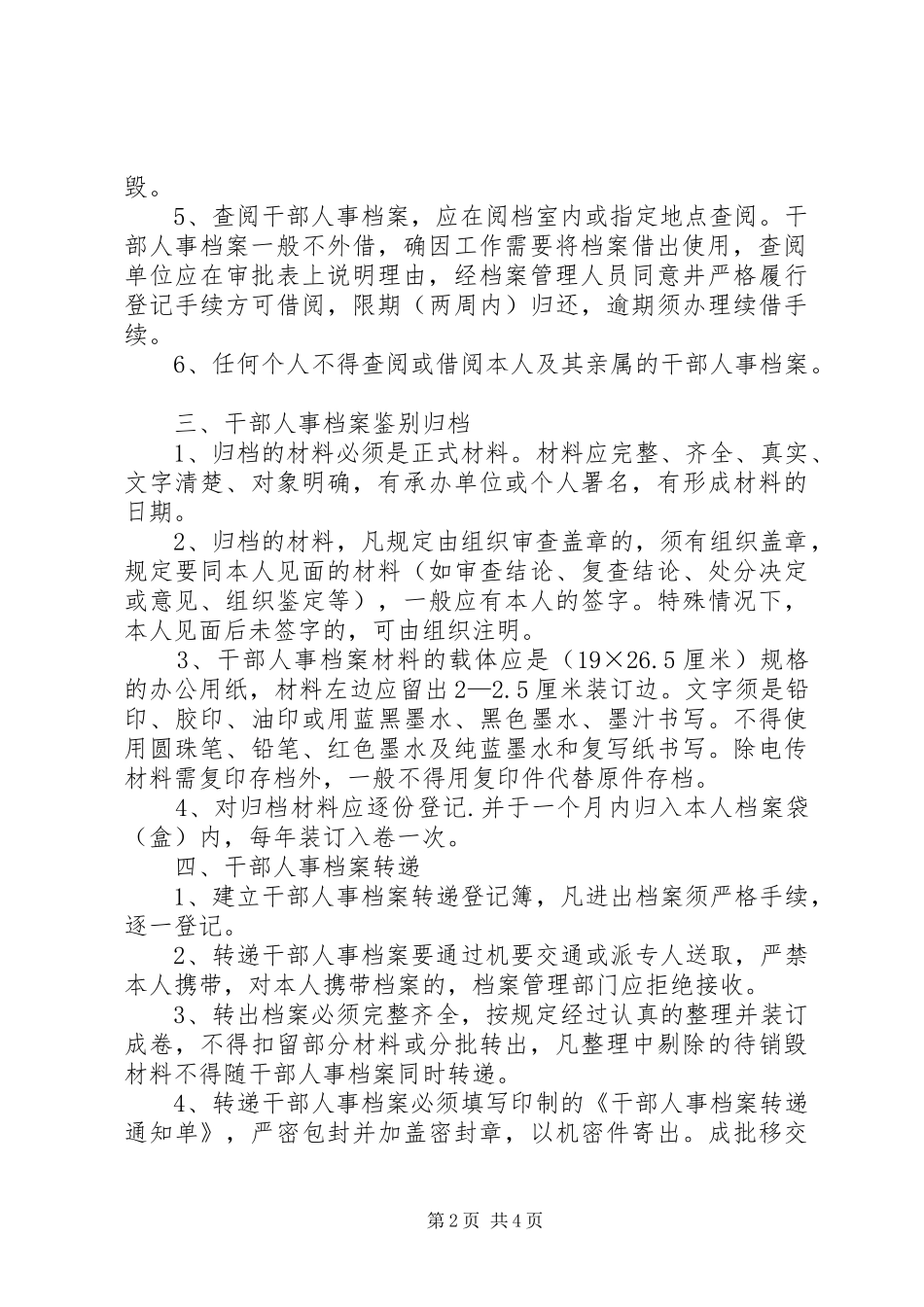 人事档案管理规章制度_1 _第2页