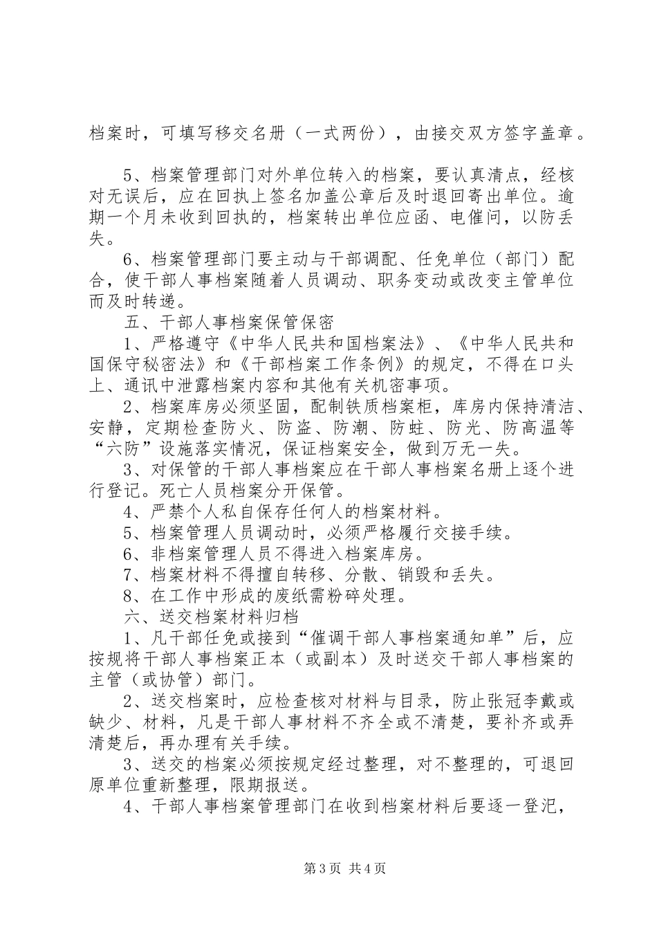 人事档案管理规章制度_1 _第3页