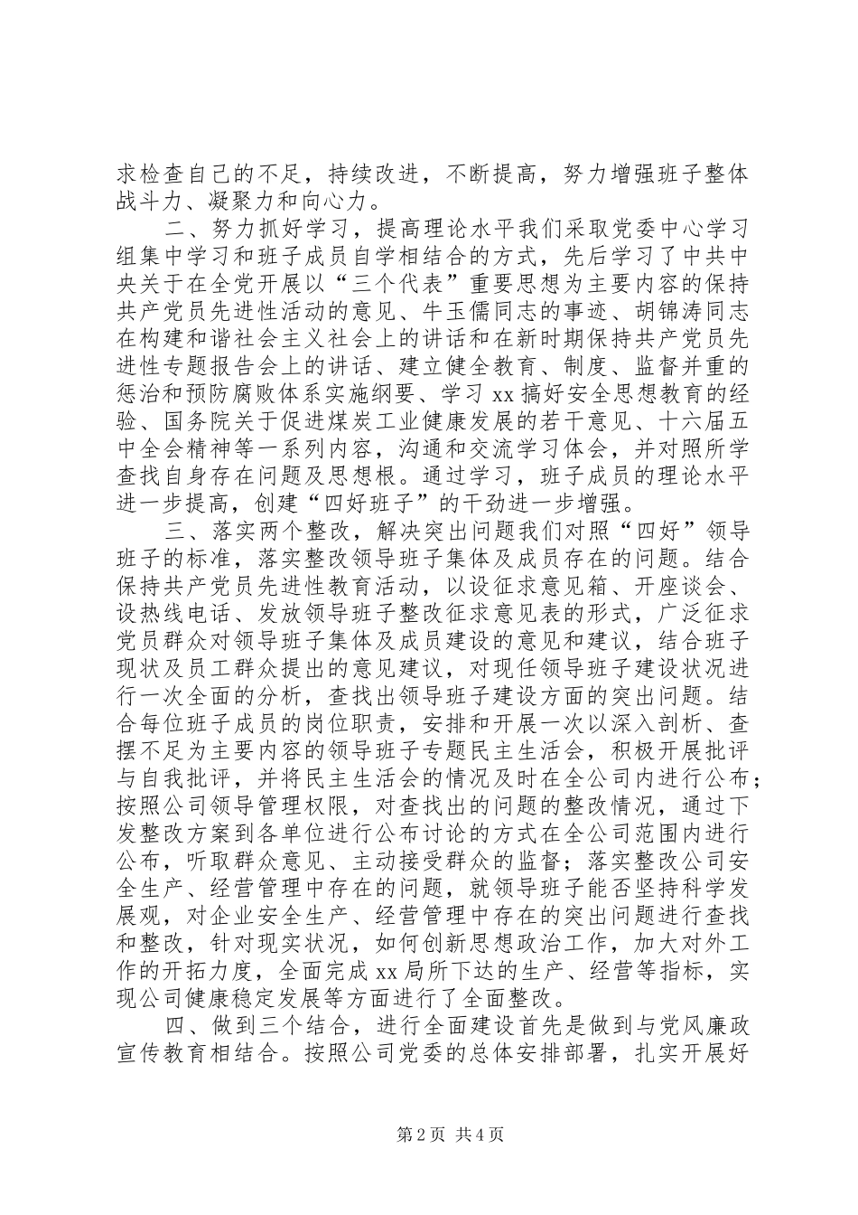 领导班子建设汇报 _第2页