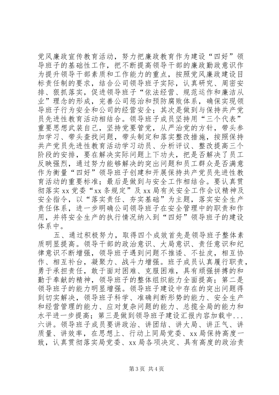 领导班子建设汇报 _第3页