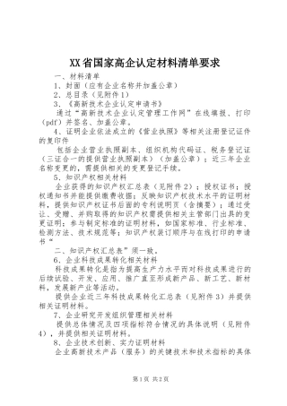 省国家高企认定材料清单要求