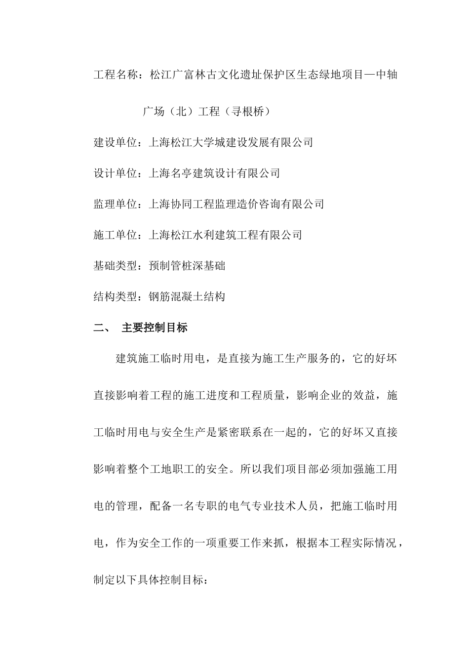 寻根桥-临时用电专项施工方案_第2页