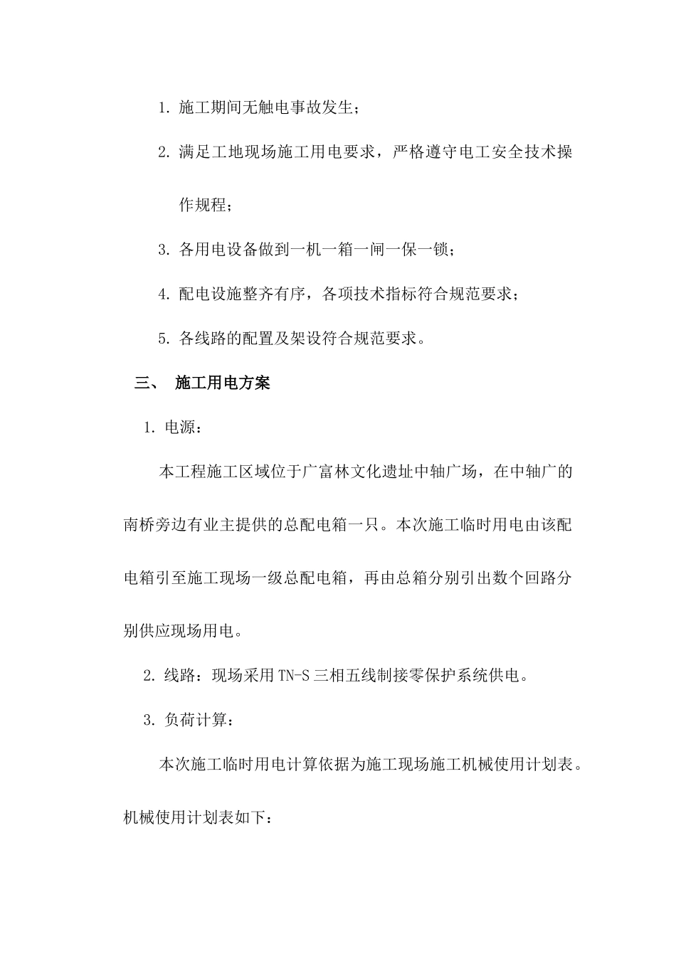 寻根桥-临时用电专项施工方案_第3页