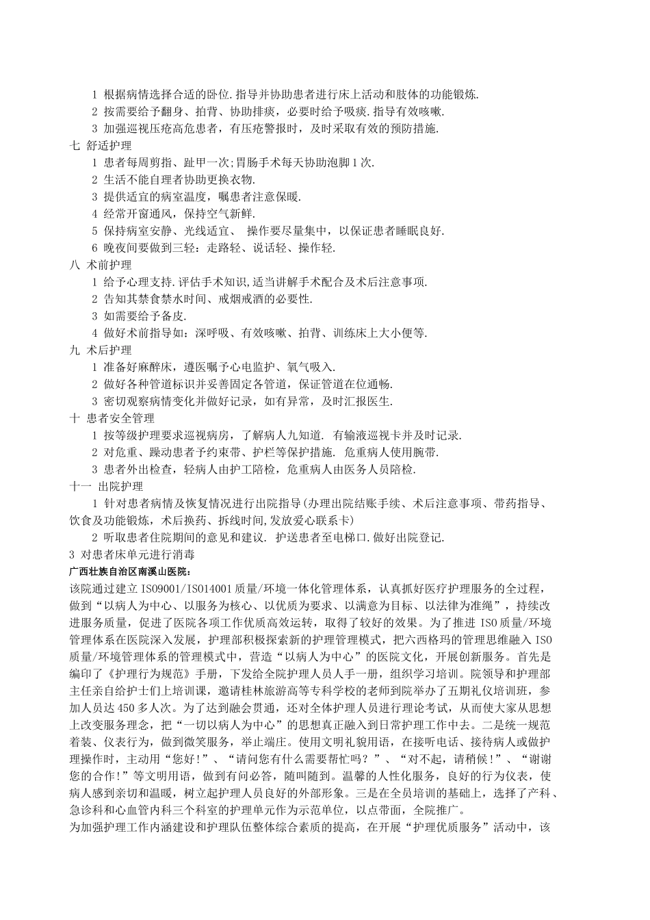 医院优质服务简介_第2页