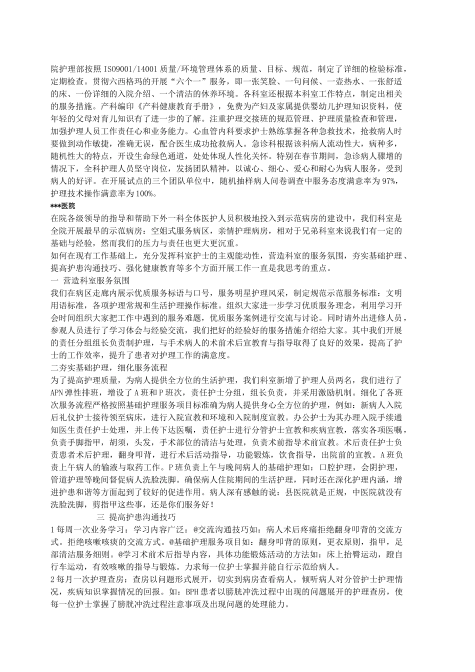 医院优质服务简介_第3页