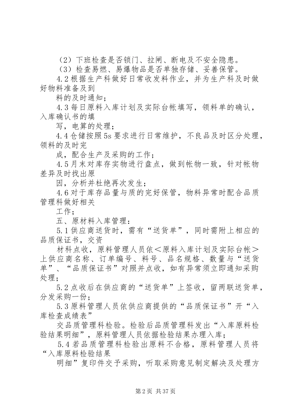 资材科规章规章制度_第2页