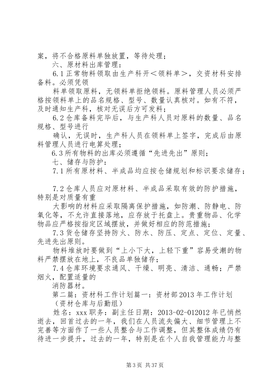 资材科规章规章制度_第3页