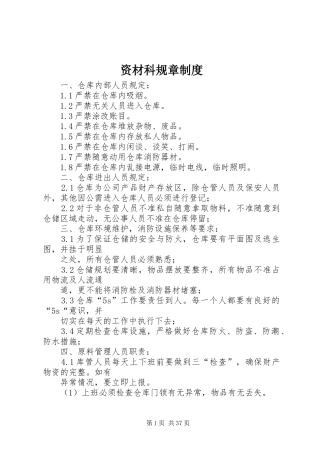资材科规章规章制度