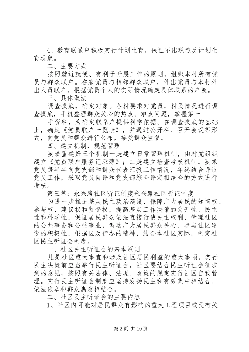 永兴路社区包片联户规章制度_第2页