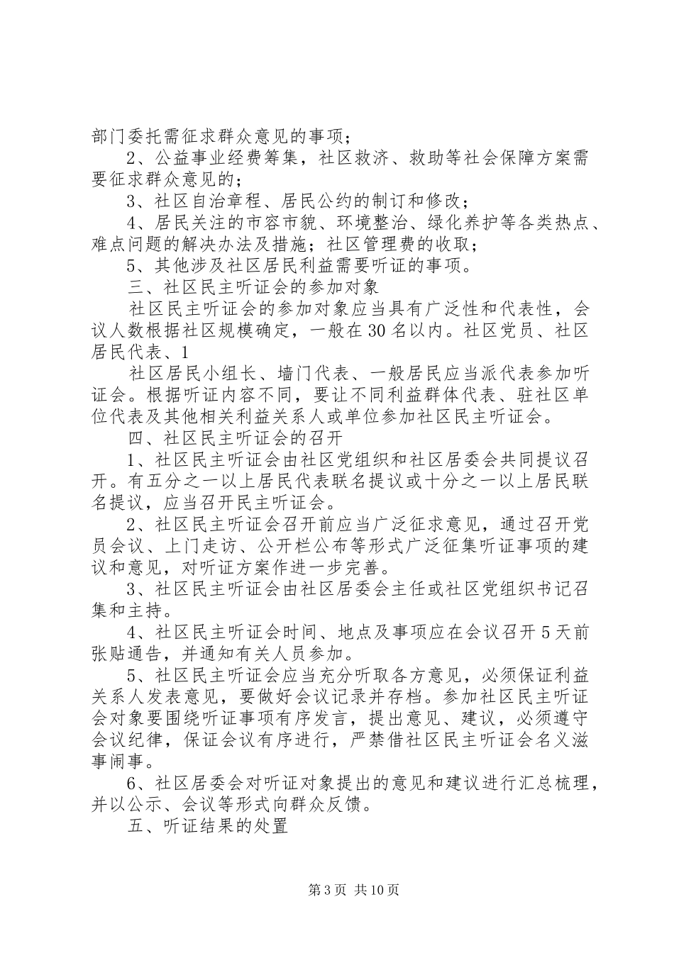 永兴路社区包片联户规章制度_第3页