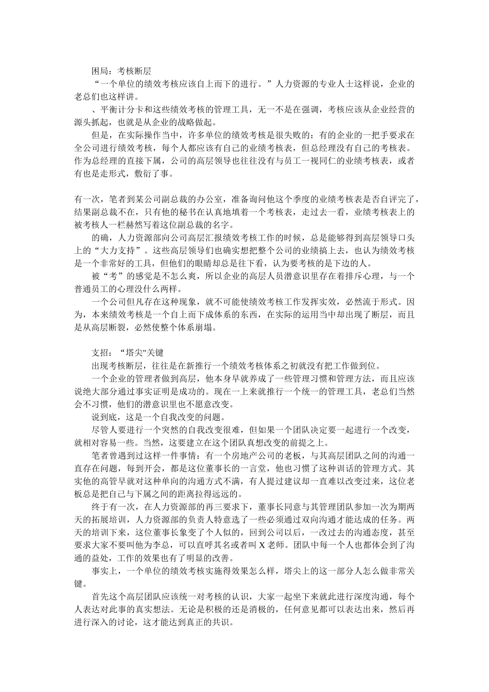中国企业绩效管理十大困局_第2页