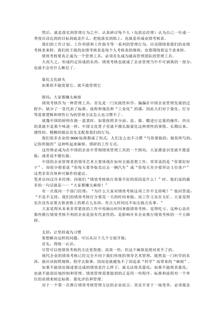 中国企业绩效管理十大困局_第3页
