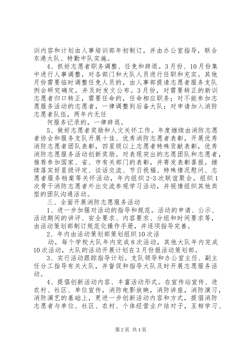 消防志愿者服务队工作计划_第2页