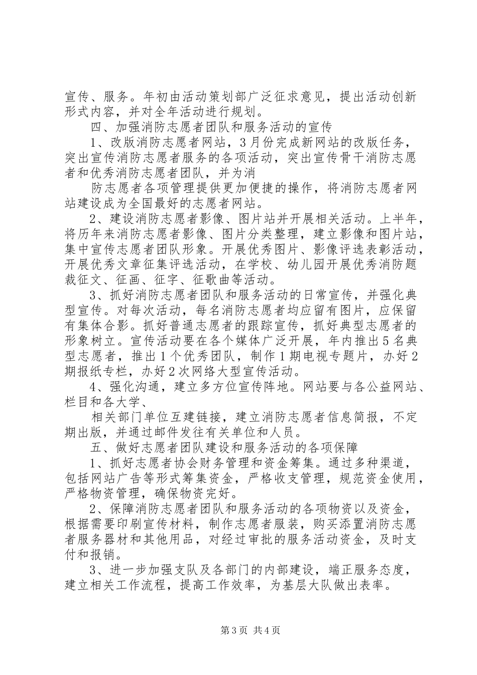 消防志愿者服务队工作计划_第3页