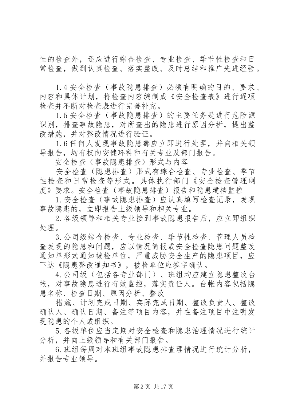 安全隐患排查及整改管理规章制度_第2页