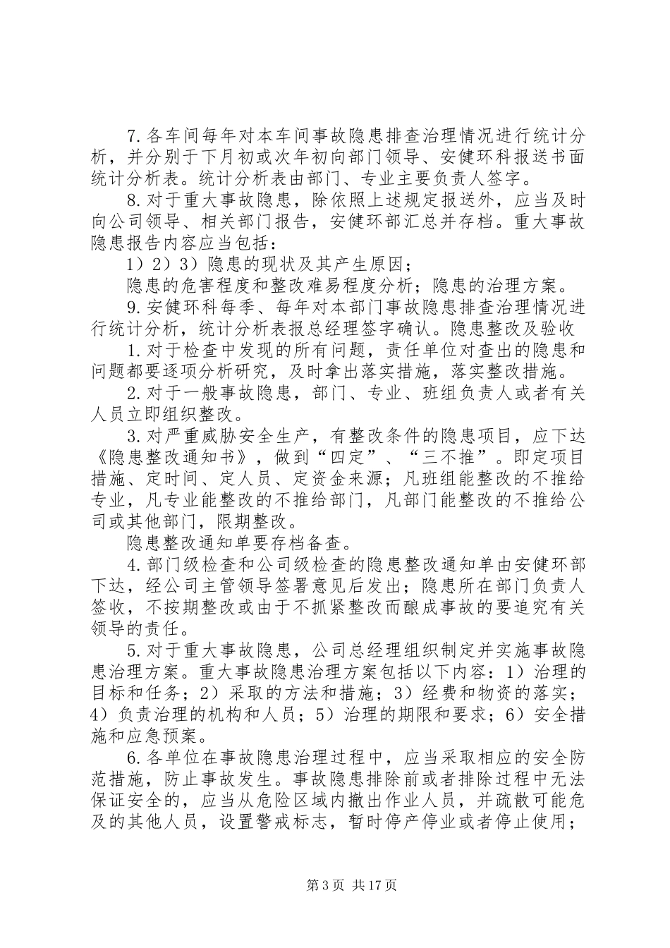 安全隐患排查及整改管理规章制度_第3页