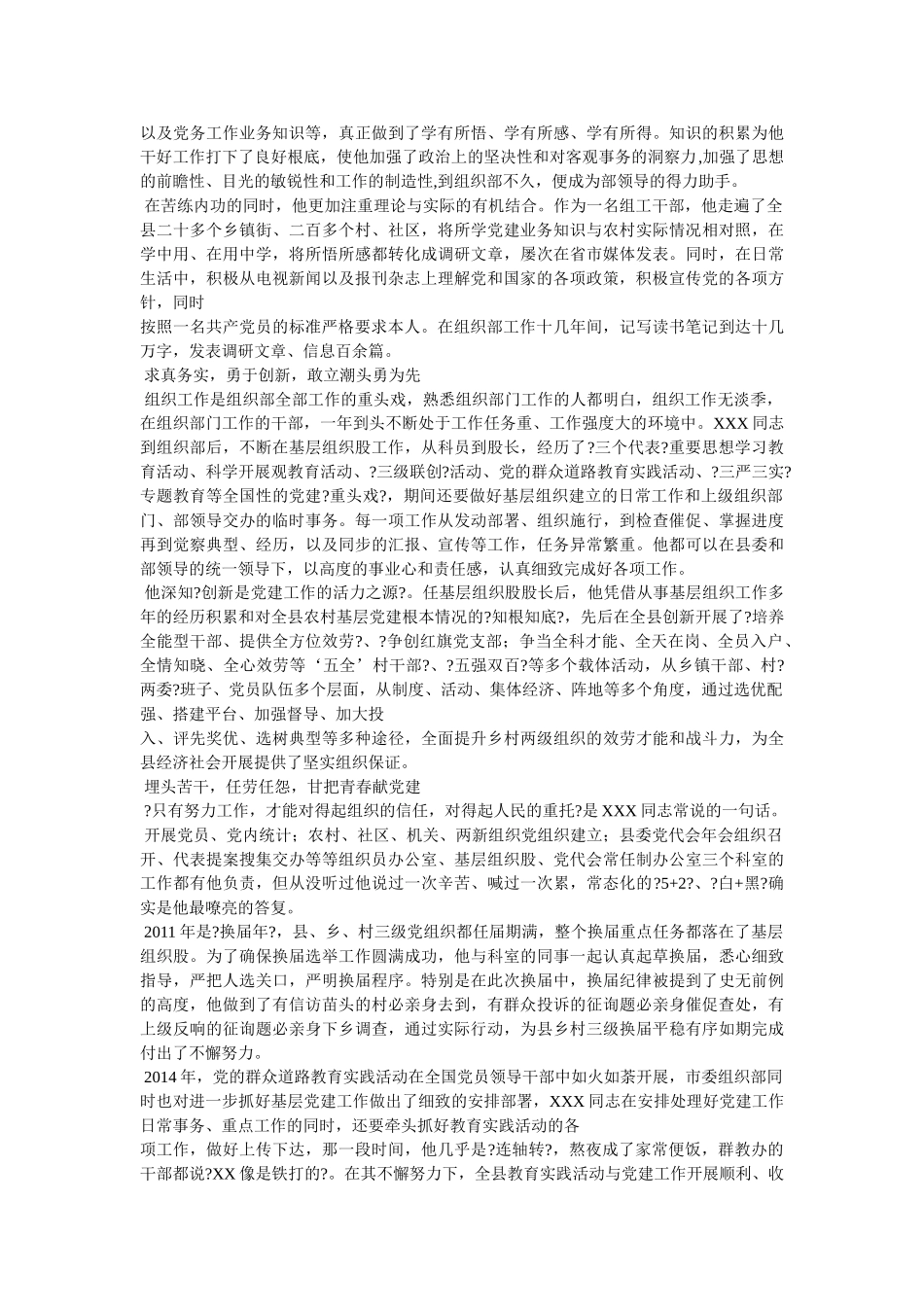 社区优秀党务工作者先进事迹材料参考 _第2页