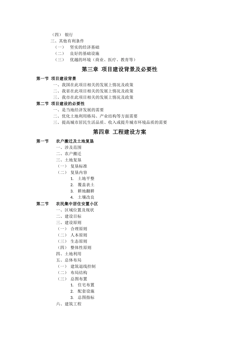 房地产项目可研格式1_第2页