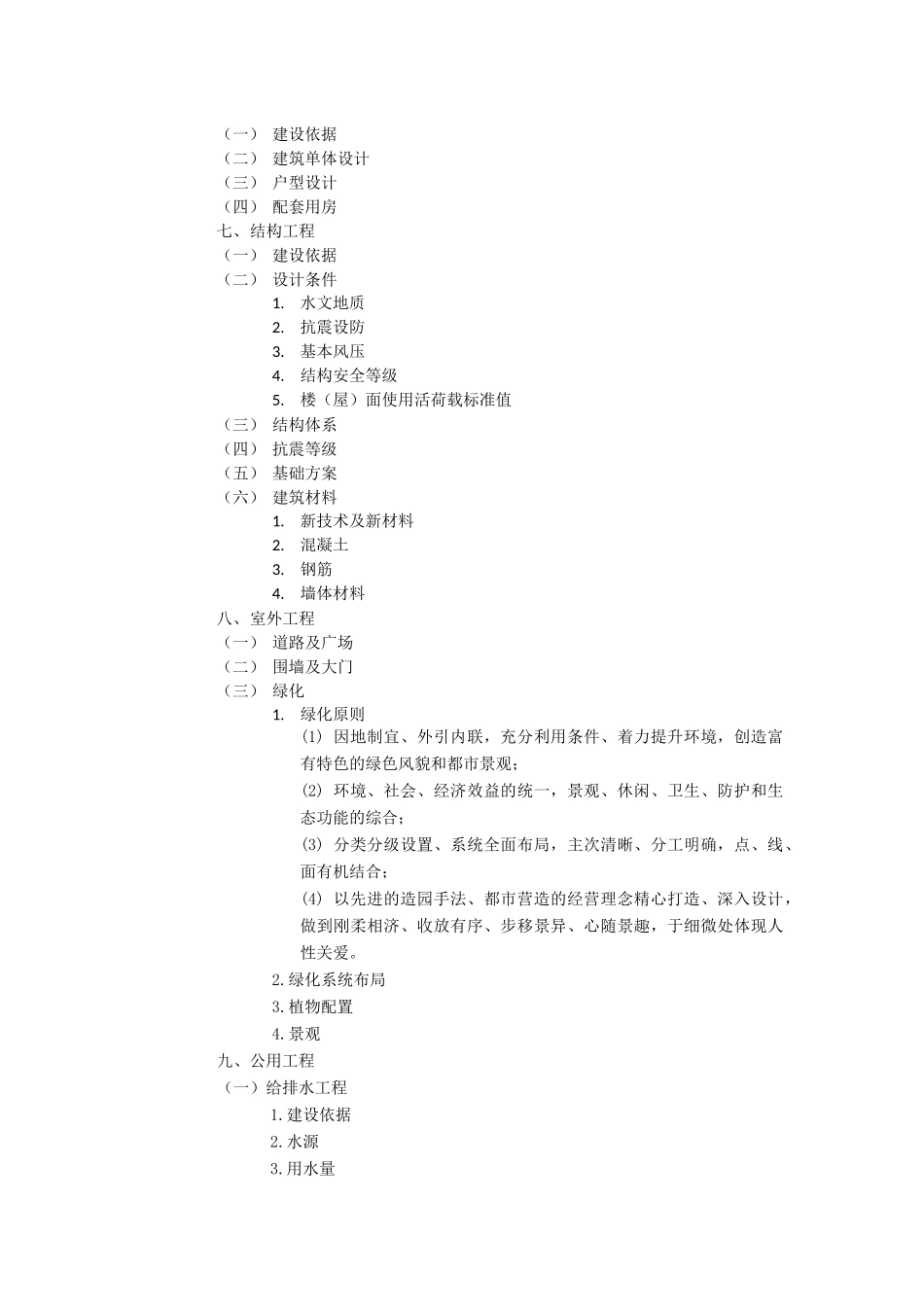 房地产项目可研格式1_第3页