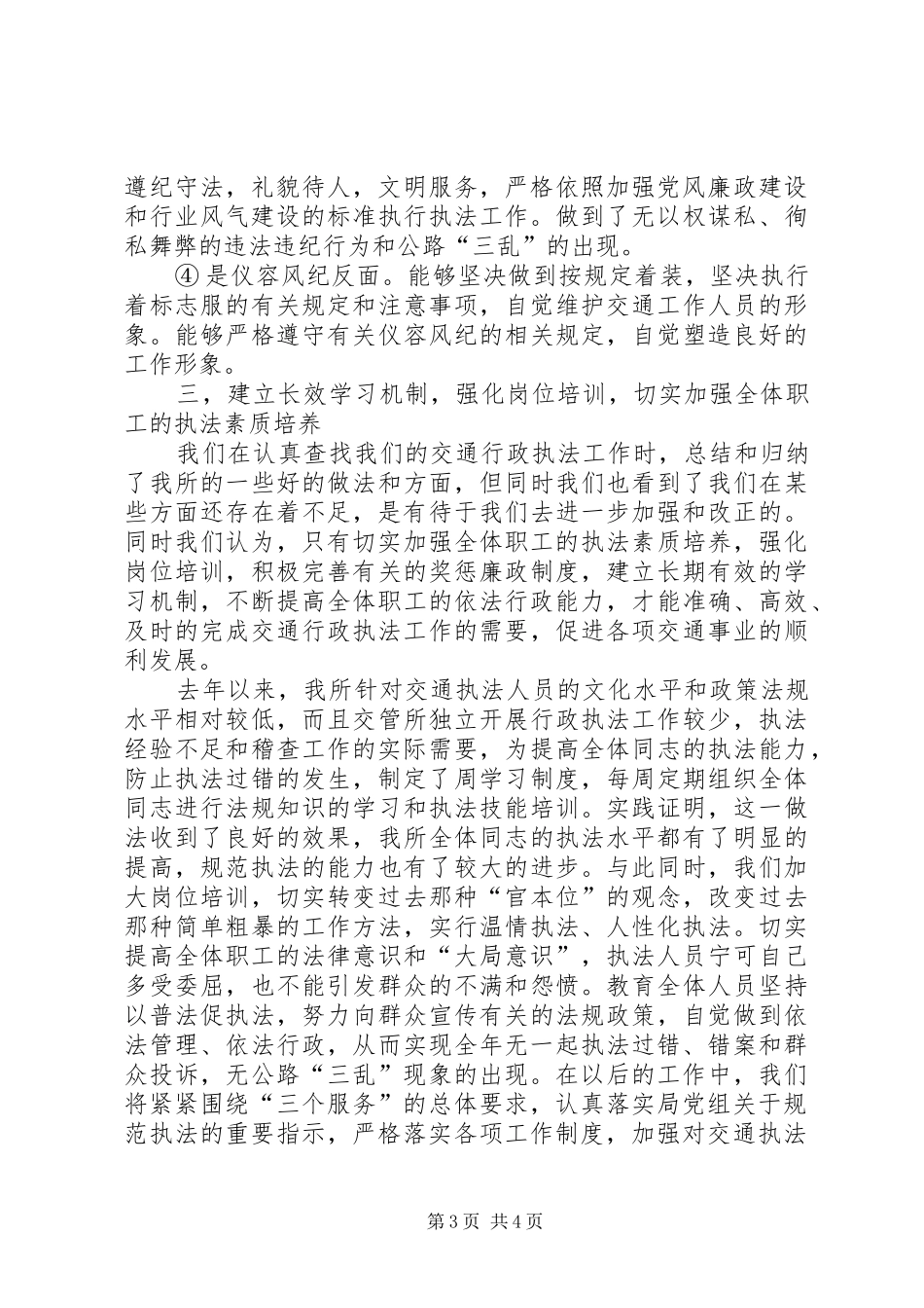 交通行政执法工作自查报告 _第3页