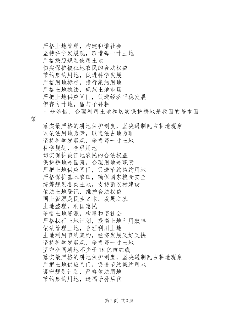 土地整理宣传标语集锦_第2页