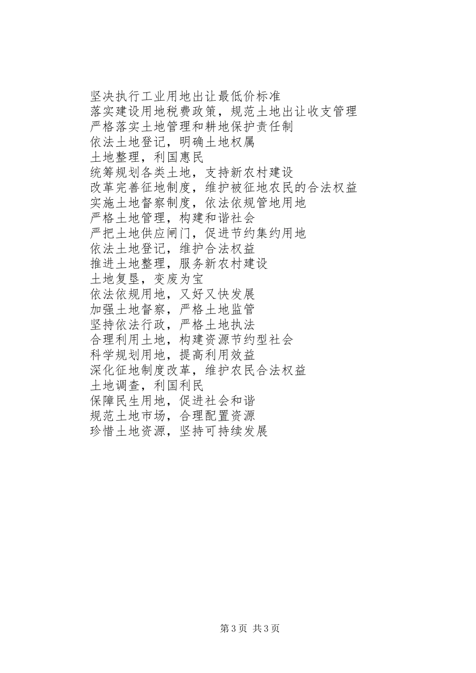 土地整理宣传标语集锦_第3页