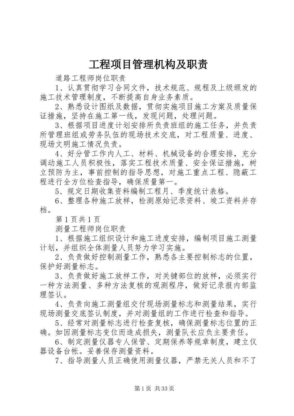 工程项目管理机构及职责要求_第1页