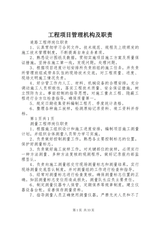 工程项目管理机构及职责要求
