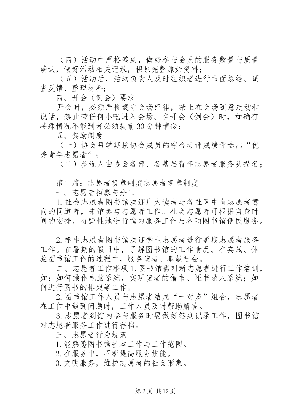 青年志愿者规章规章制度_第2页