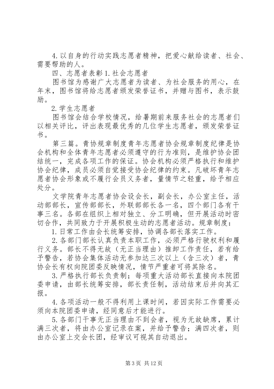 青年志愿者规章规章制度_第3页