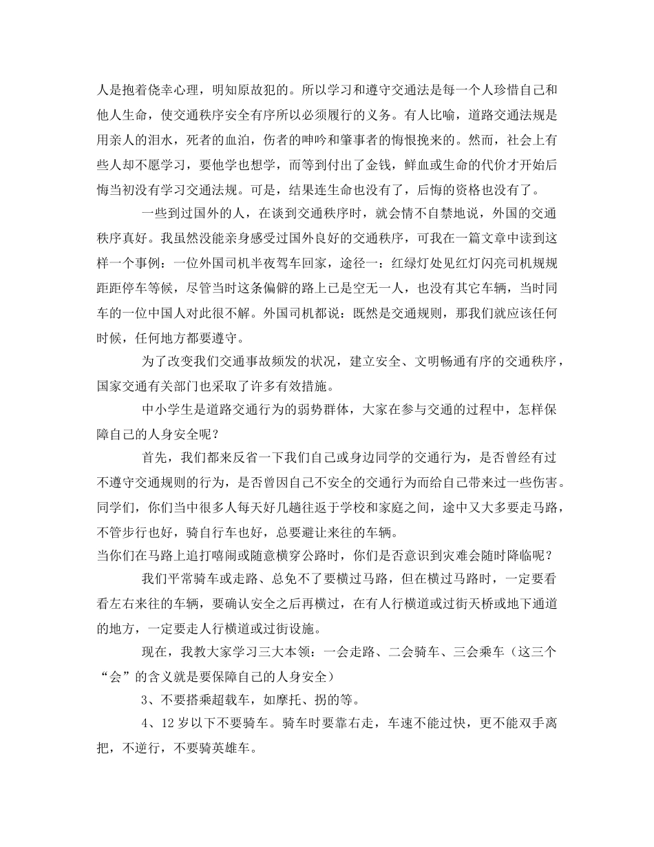 《安全管理文档》之交通安全知识讲稿 _第2页