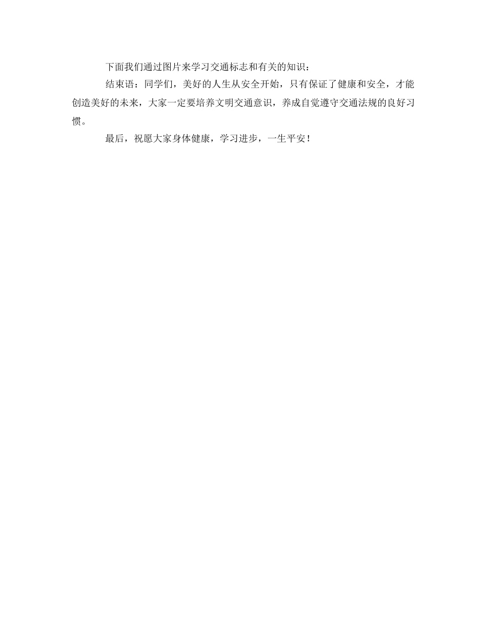 《安全管理文档》之交通安全知识讲稿 _第3页