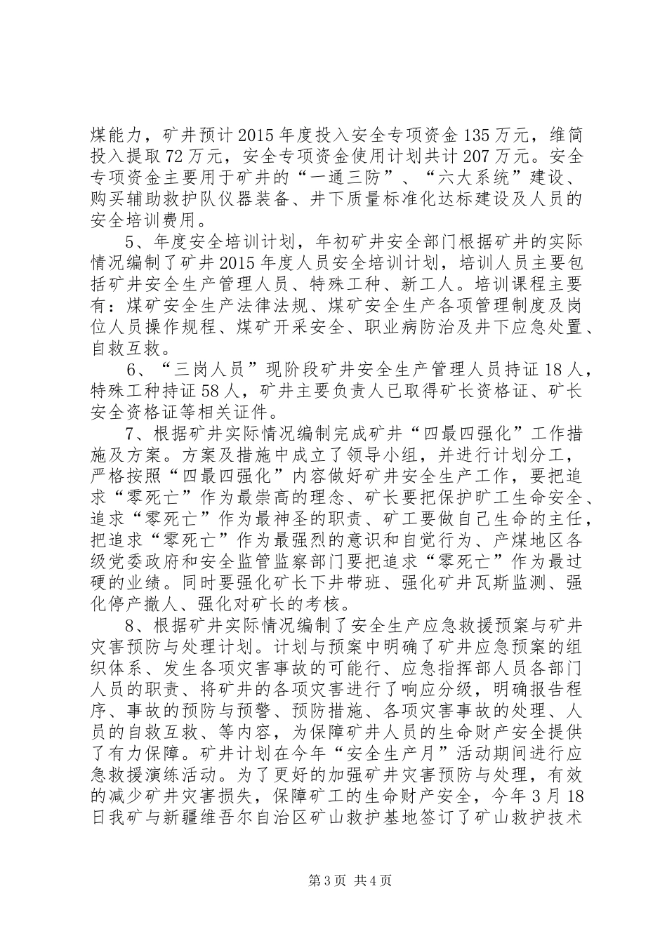 煤矿“查除保”、“五落实五到位”情况汇报 _第3页