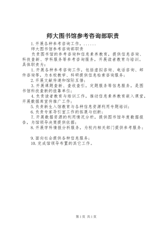 师大图书馆参考咨询部职责要求