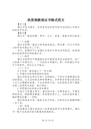 扶贫捐款倡议书格式范文