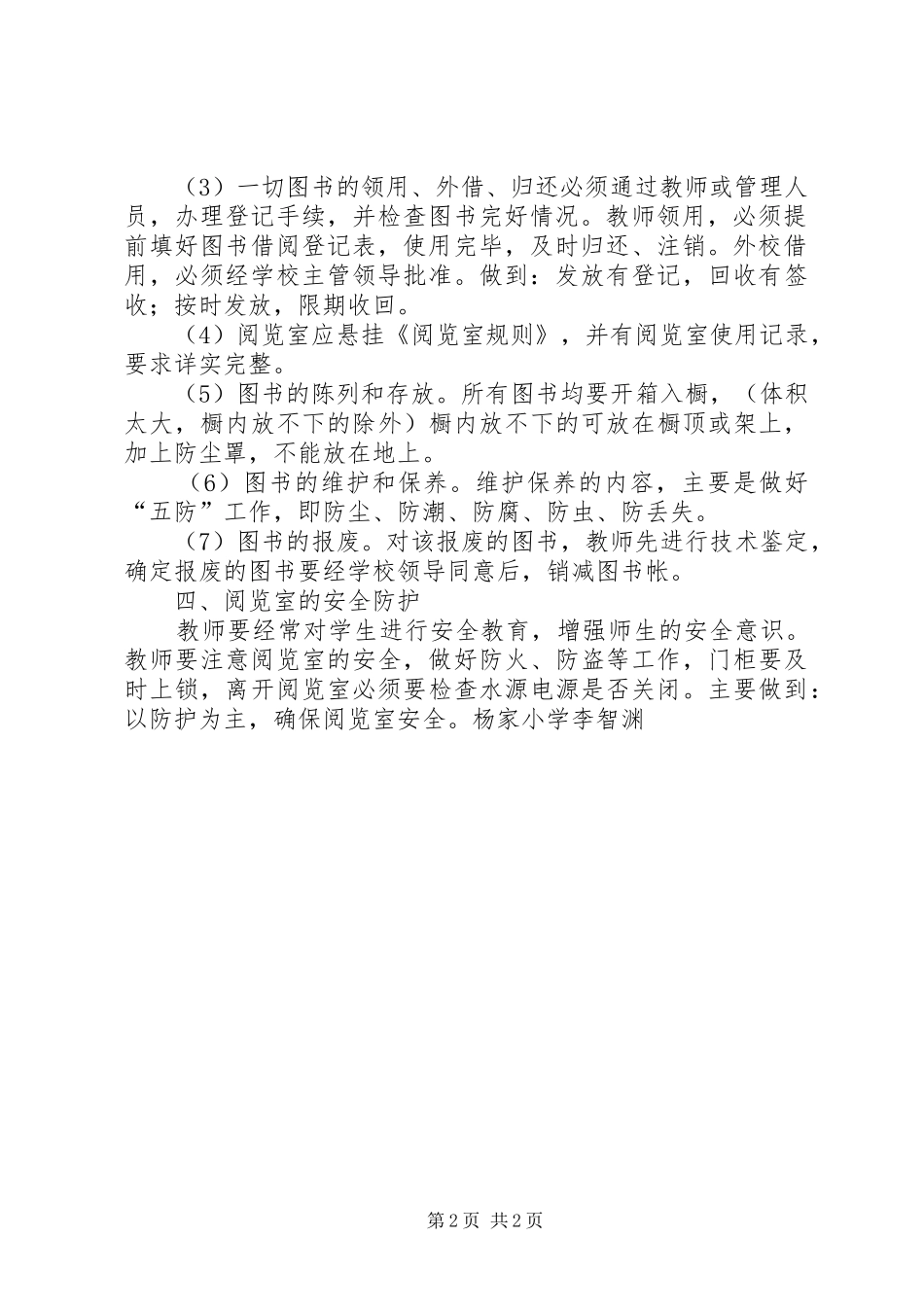 小学图书室管理和使用规章制度 _第2页