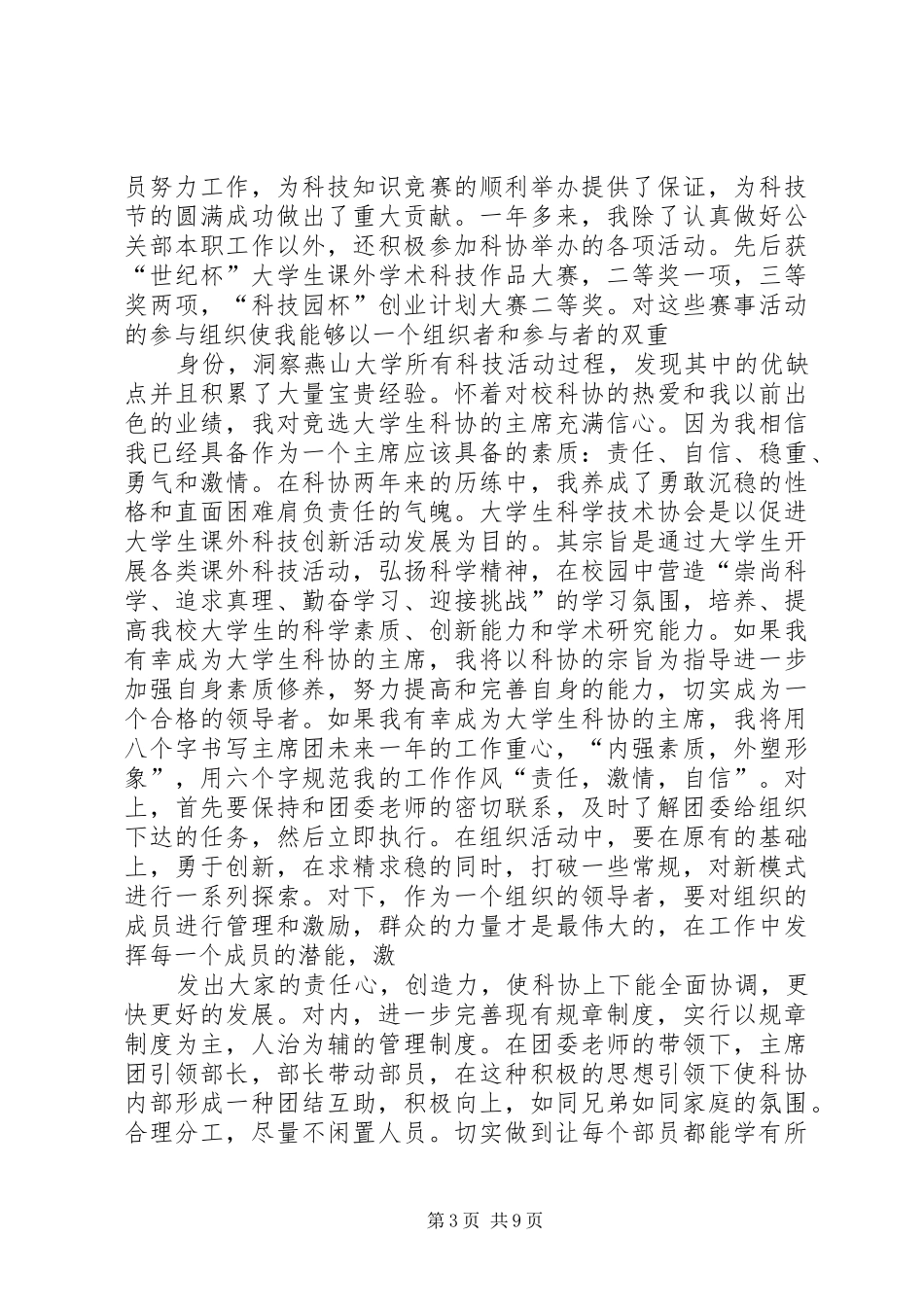 主席团竞选工作计划_第3页
