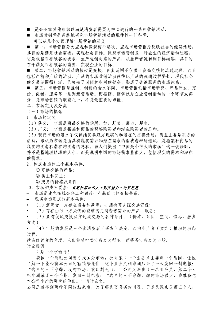 市场营销学的形成及其发展_第2页