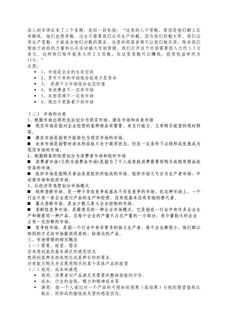 市场营销学的形成及其发展_第3页