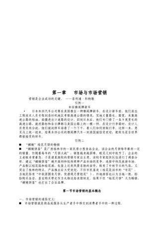 市场营销学的形成及其发展